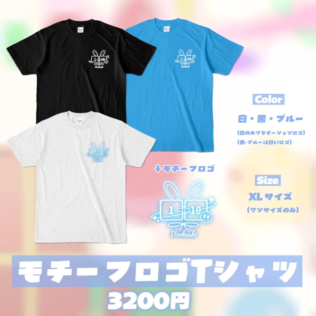 い兎をかし デビュー1周年&誕生日 記念グッズ(受注生産)