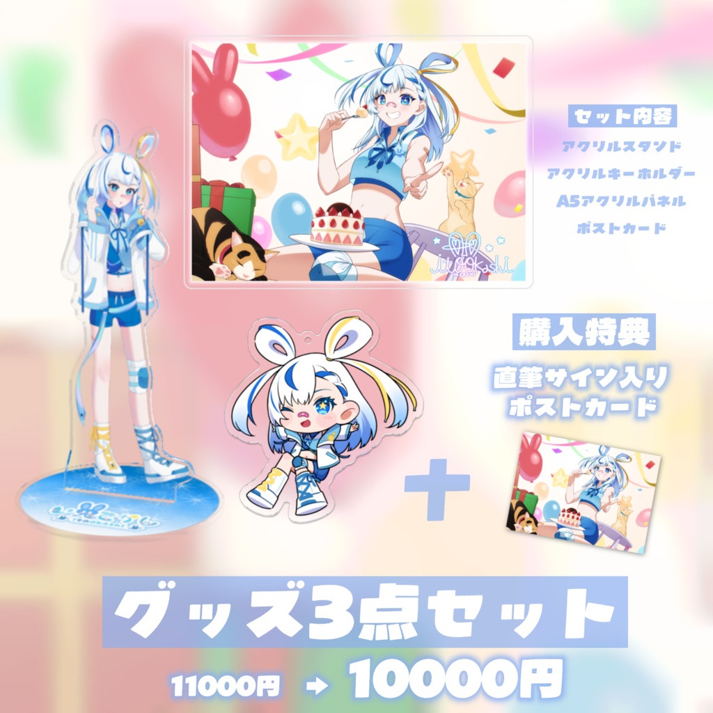 い兎をかし デビュー1周年&誕生日 記念グッズ(受注生産)