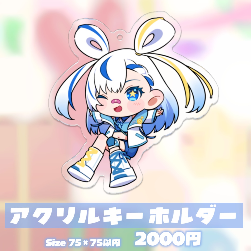 い兎をかし デビュー1周年&誕生日 記念グッズ(受注生産)