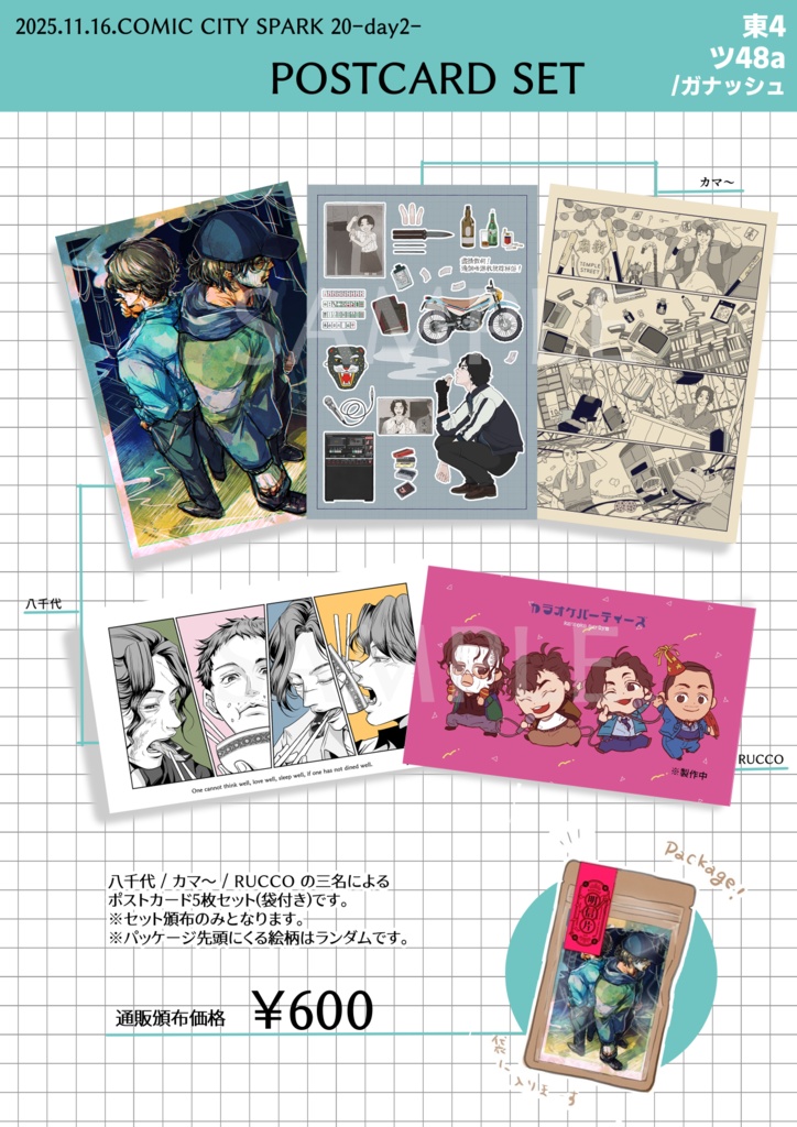 【TW】四少ポストカードセット