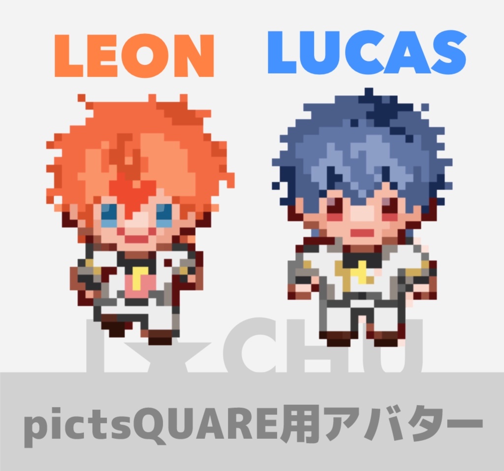 ピクスク用アバター【レオン、リュカ（制服、1周年衣装）】