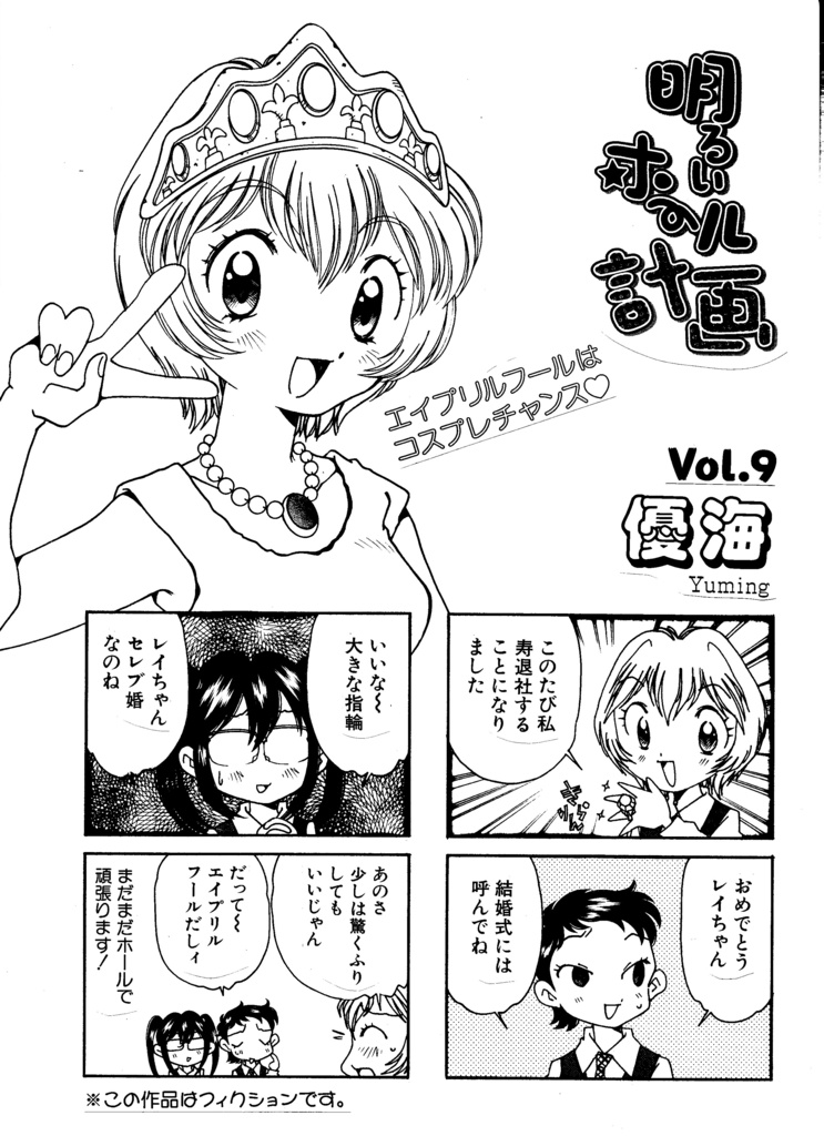 パチンコ4コマ漫画原画
