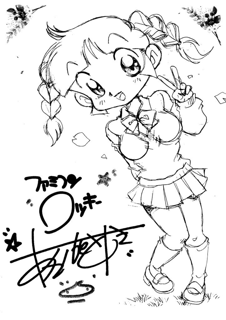 切れ端落書きサイン入り①