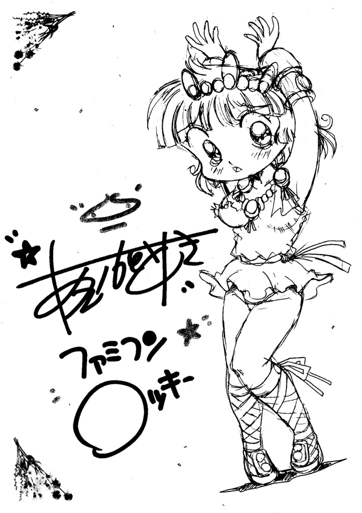 切れ端落書きサイン入り⑥