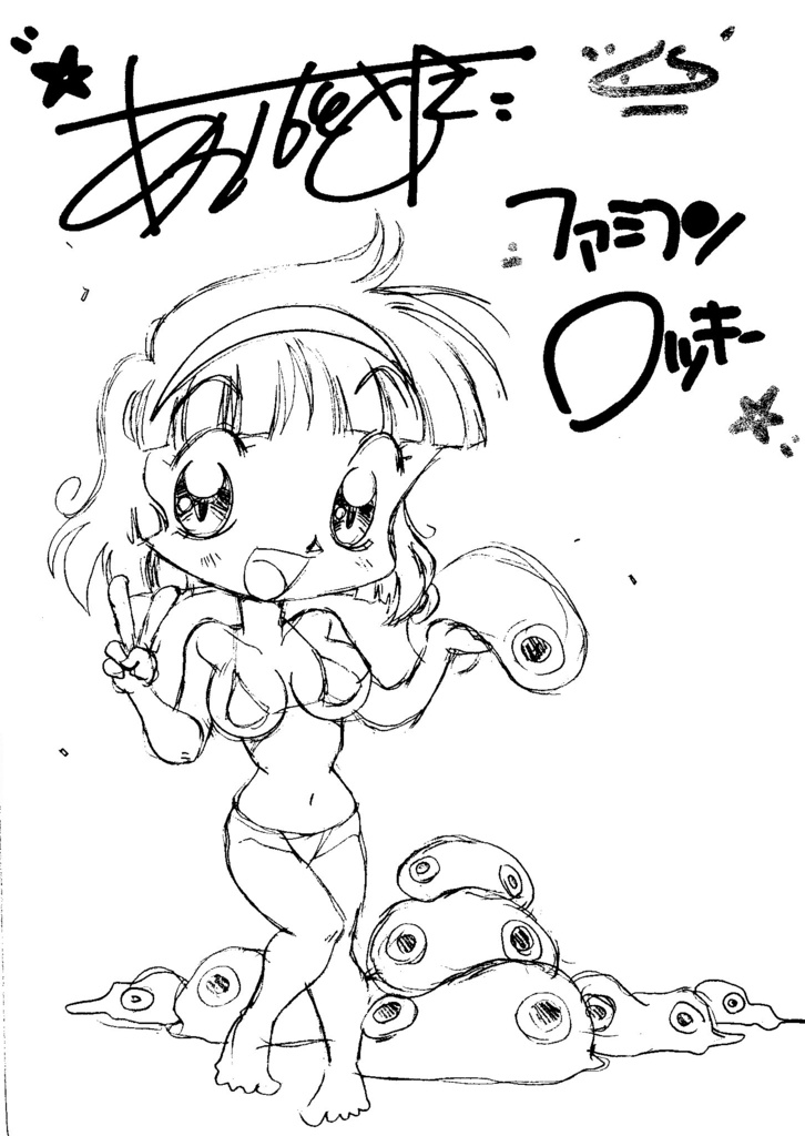 切れ端落書きサイン入り④