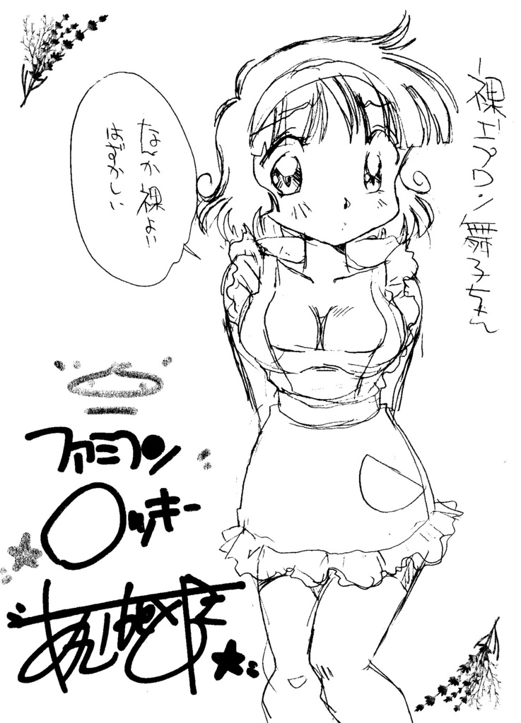 切れ端落書きサイン入り！①