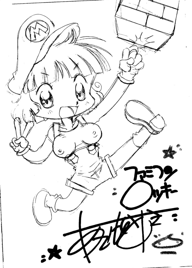 切れはしラクガキ ラフにサイン入り⑤