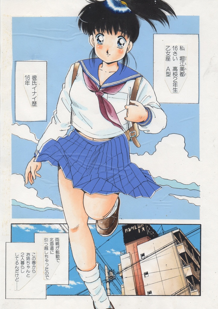 微・少女図鑑第一話のカラー原稿です。&サイン入り生写真のオマケ付き！