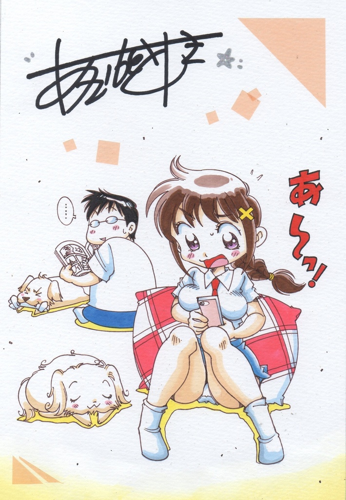 ゆうちんを偲んで…あの頃の浅井家。カラーイラスト&ゆうちんメインのパチスロ漫画扉絵!!＋ギャルのページを添えて!