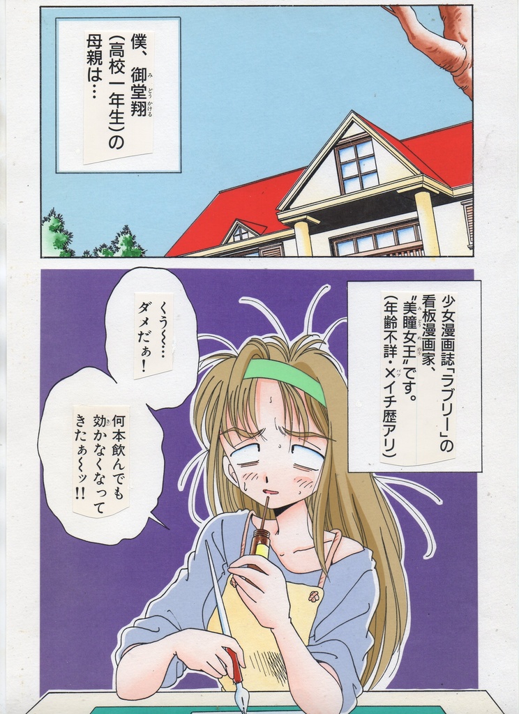翔くんWake up!!第一話カラー原画!&モノクロ原画＋サイン入り生写真おまけ付き&原画もう一枚差し上げます!!