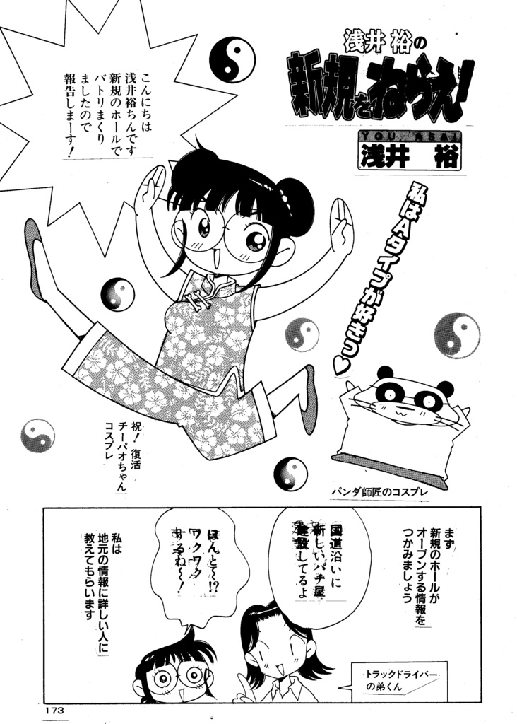 ゆうちんを偲んで…ゆうちんとロッキーの仲間たち!カラーイラスト&ファミコンロッキーモノクロ原画2枚&ゆうちんメインのパチスロ漫画扉絵!!&サイン入り生写真のオマケ付き!