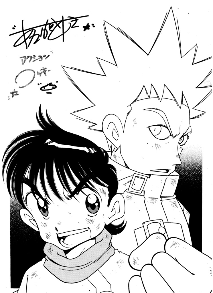 アクションロッキー扉絵&モノクロ原画二枚組！＋サイン入り生写真おまけ付き