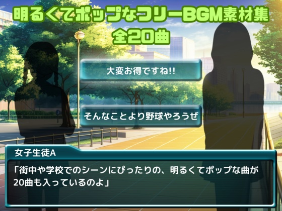 明るくてポップなフリーBGM素材集(ループ処理済み)