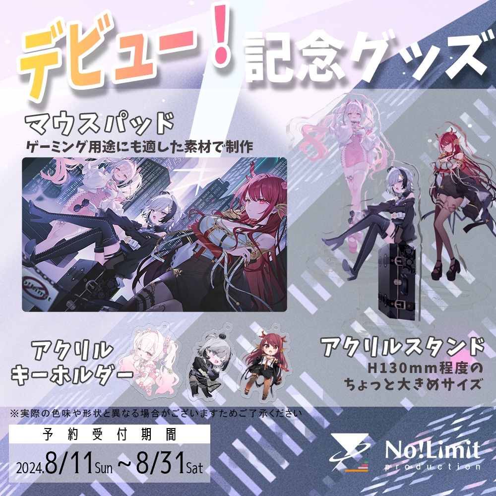 デビュー記念グッズ【No!Limit公式グッズ】