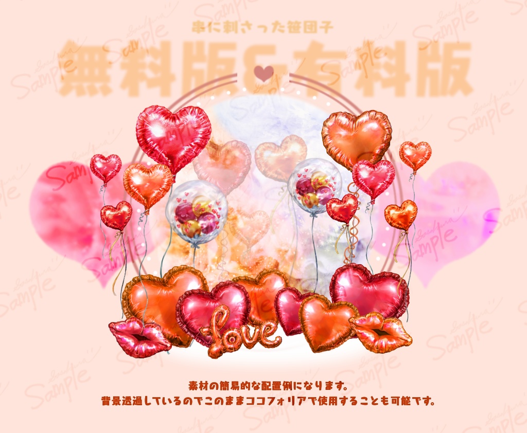 風船PNG素材セット【無料版&有料版】