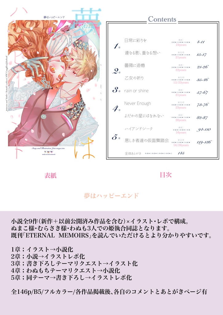 夢はハッピーエンド