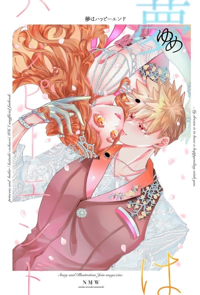 夢はハッピーエンド