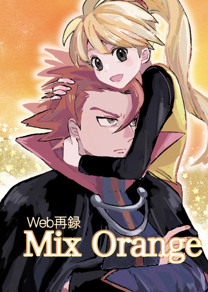 【匿名配送】Mix Orange