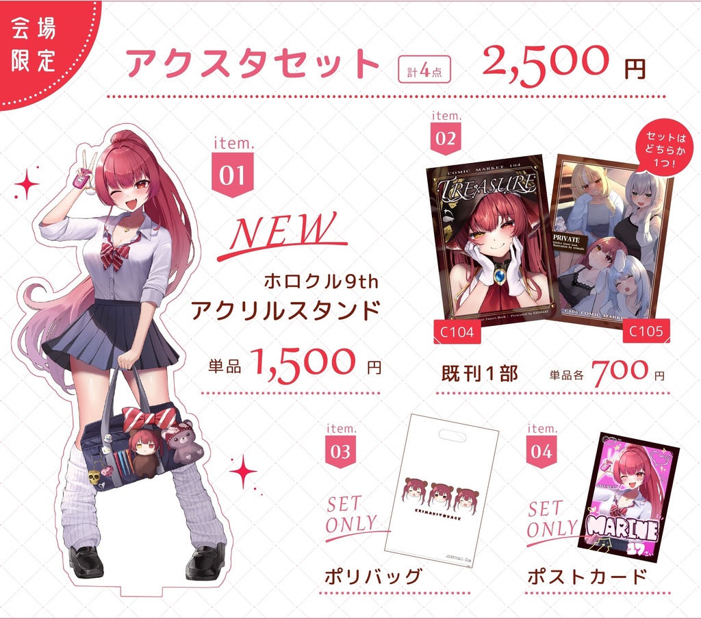 【非公式】ホロクル9th　Newアクスタセット（4点）　宝鐘マリン