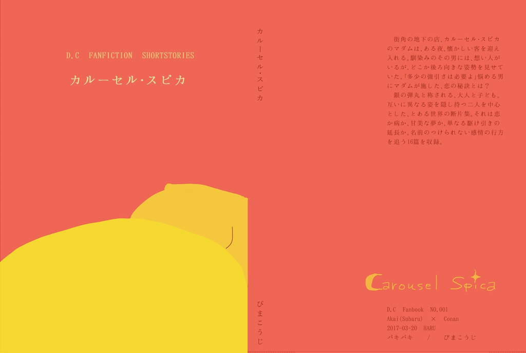 カルーセル・スピカ
