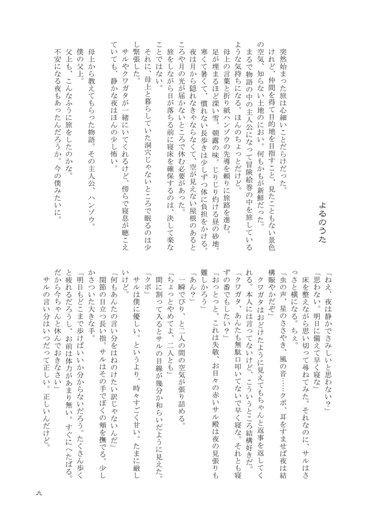 KUBO短篇集「八」