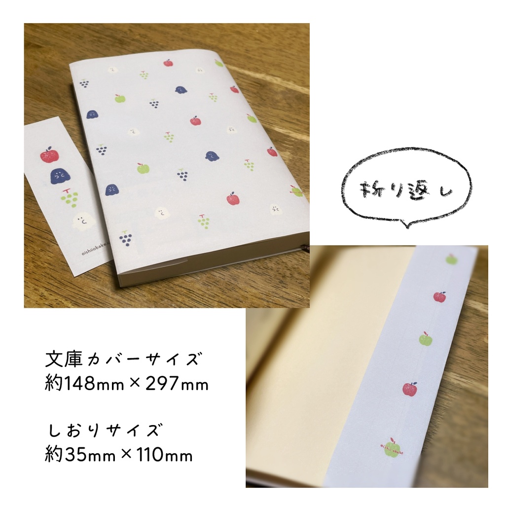 おいしいおばけ ブックカバー&しおり