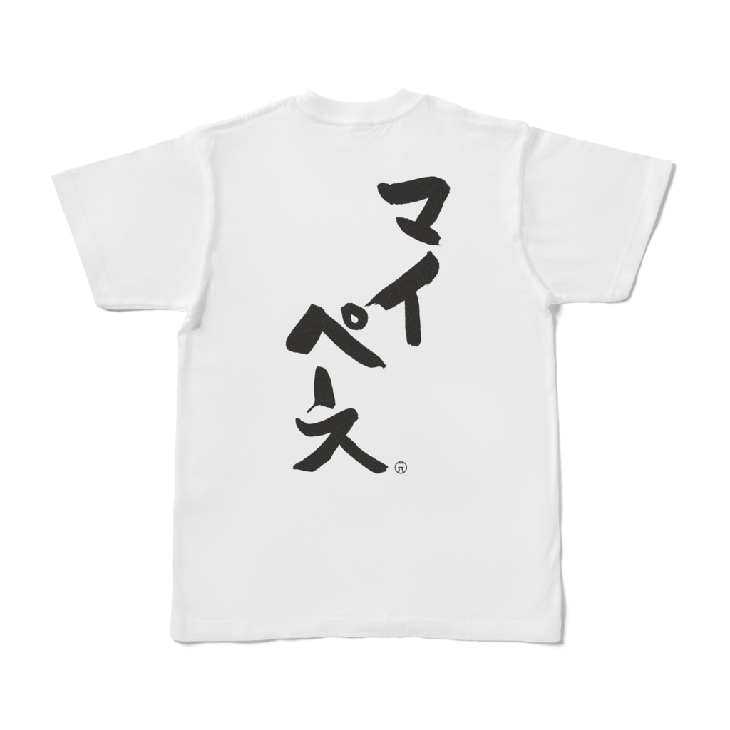 マイペース Tシャツ