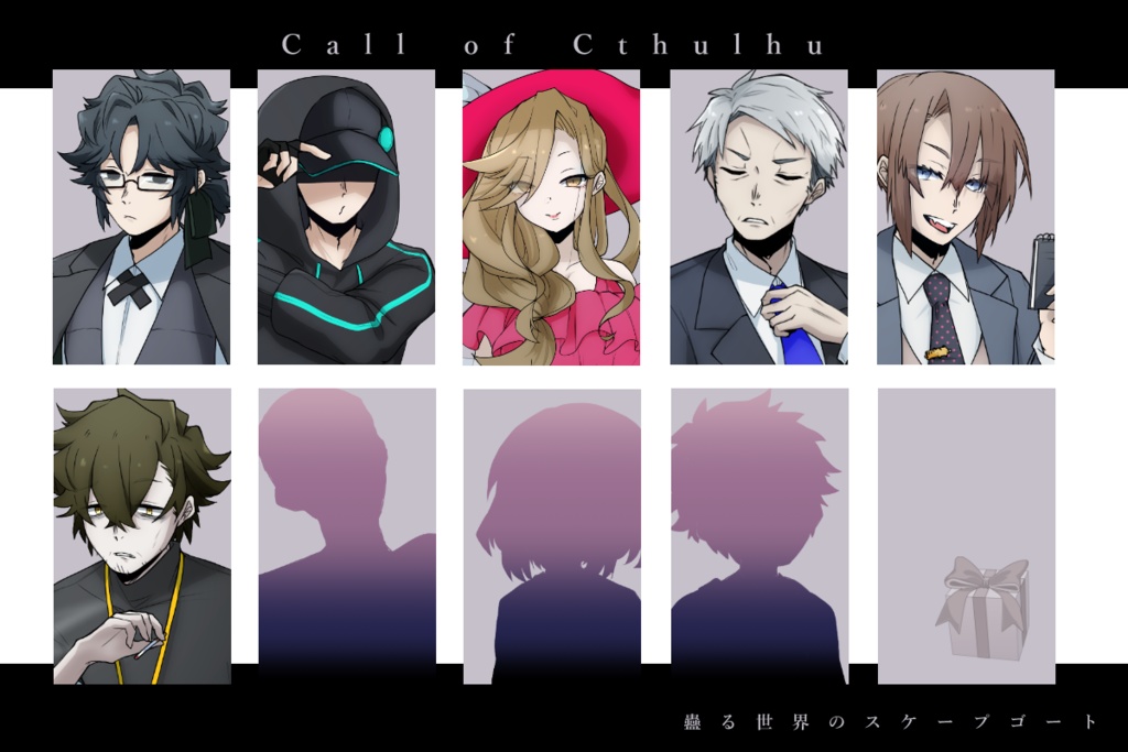 【CoC6版】蠱る世界のスケープゴート SPLL:E195079