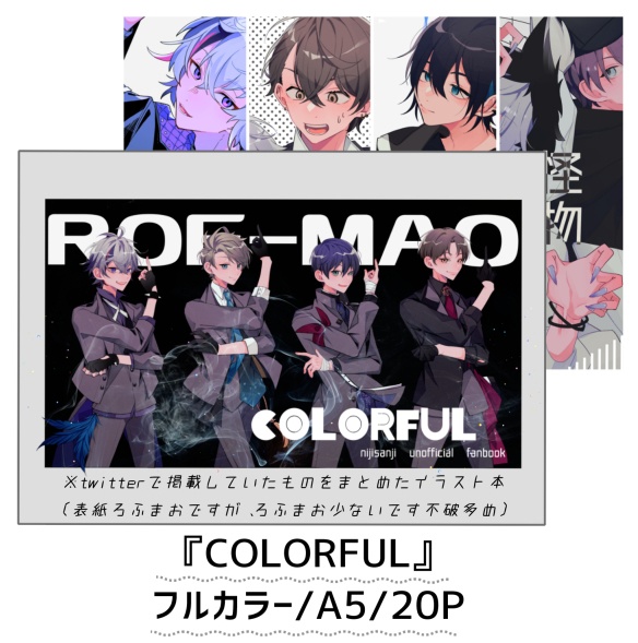 『COLORFUL』