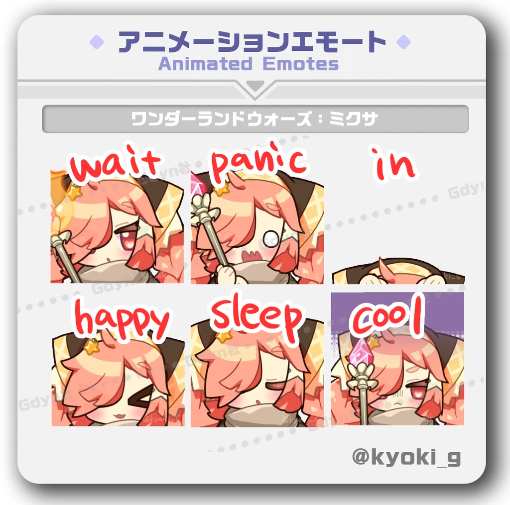 ミクサTwitch/Discord用アニメーションエモート