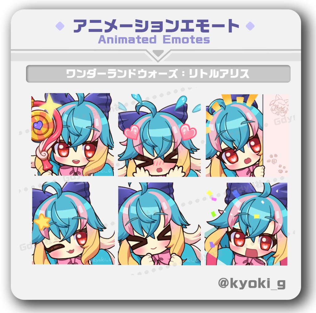 リトルアリスTwitch/Discord用アニメーションエモート