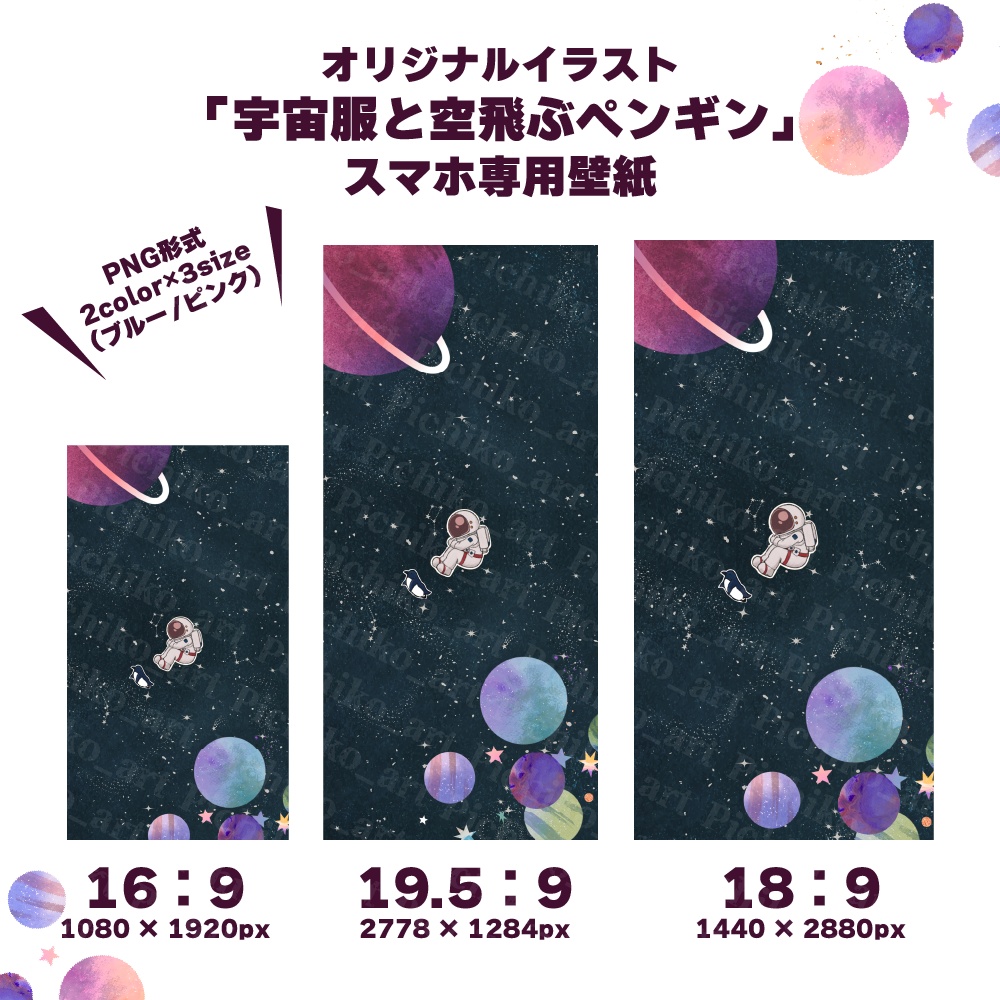 【スマホ用壁紙】宇宙服と空飛ぶペンギン