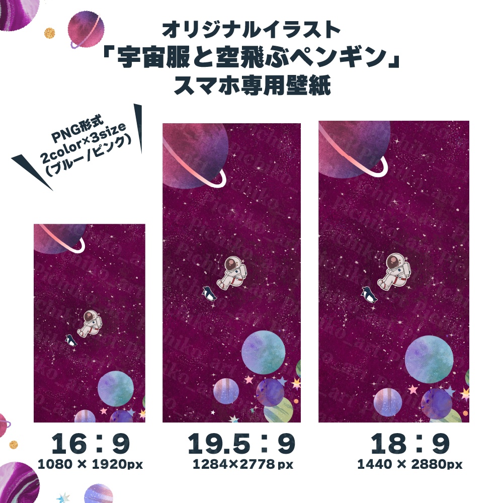 【スマホ用壁紙】宇宙服と空飛ぶペンギン