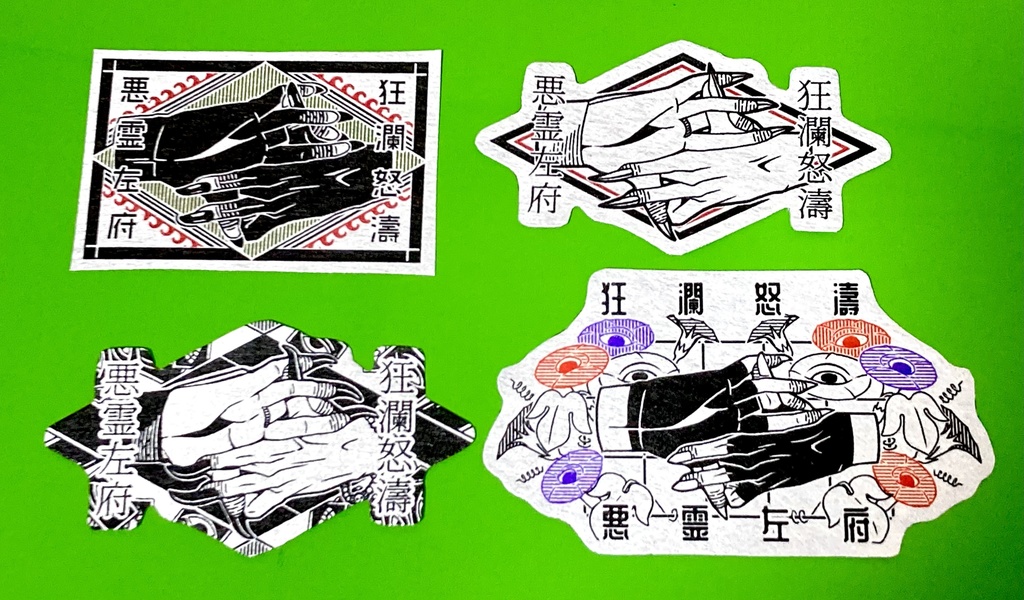 どーまん宝具ステッカー