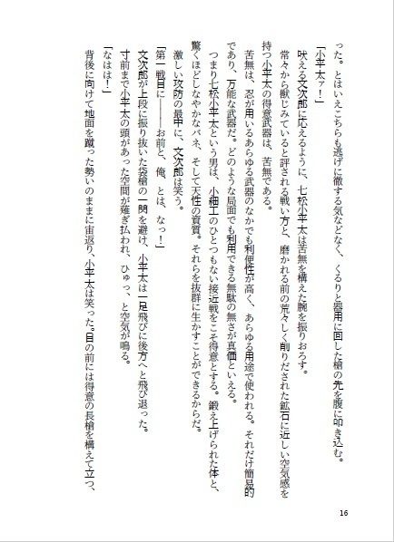 戦場に華ひらく