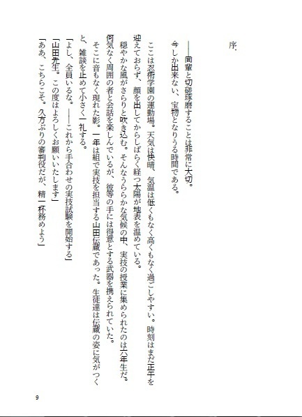 戦場に華ひらく