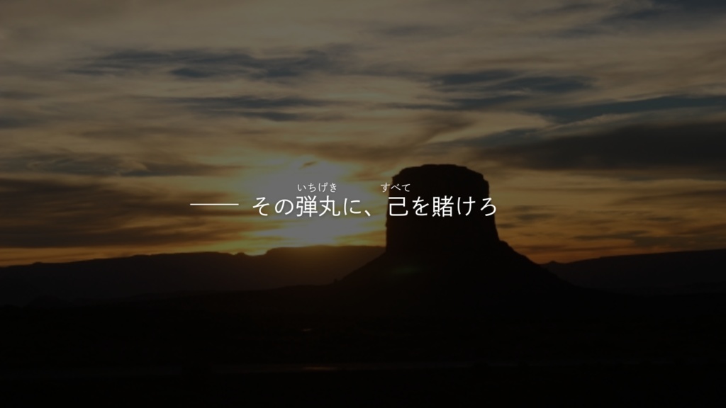 CoC6版シナリオ「砂塵は荒野に舞う」