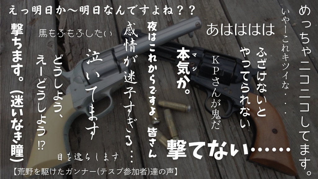 CoC6版シナリオ「砂塵は荒野に舞う」