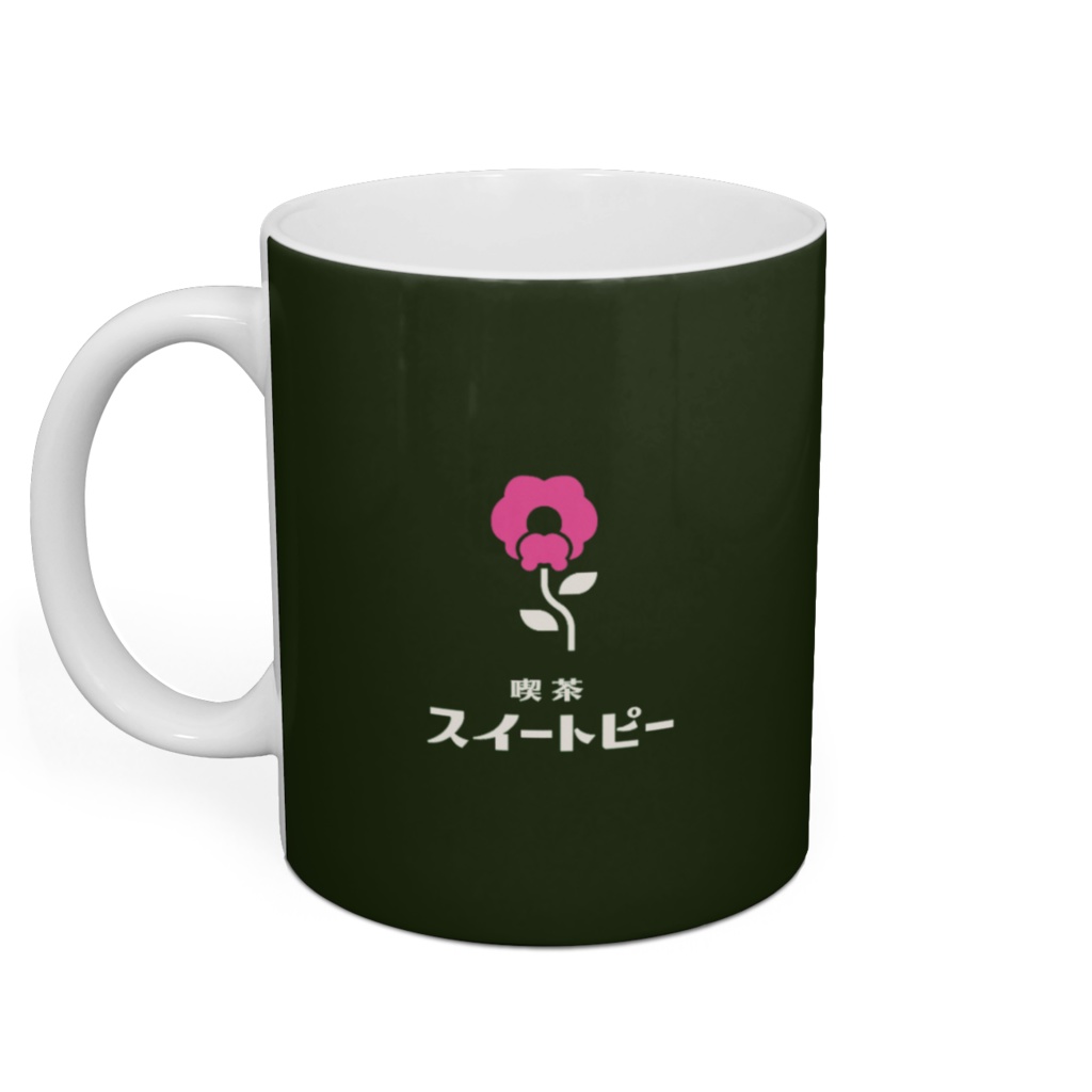 【喫茶スイートピー】マグカップ グリーンロゴ