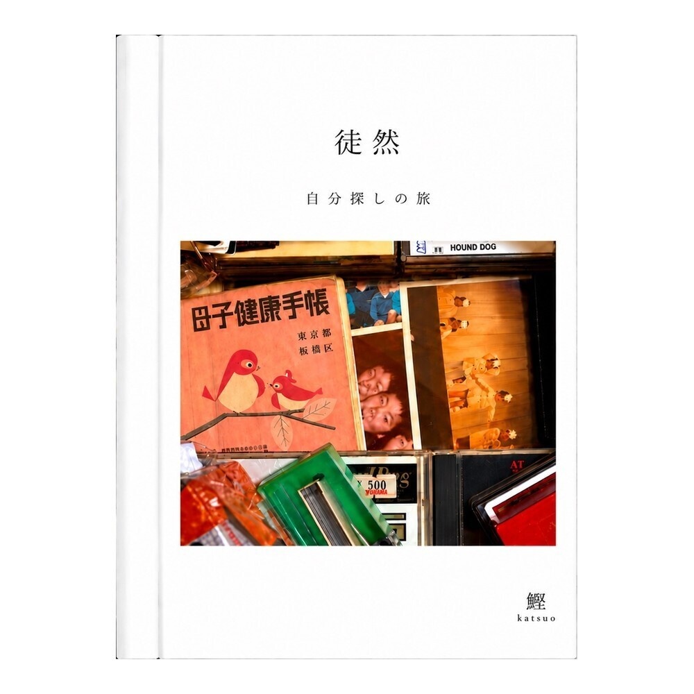 『徒然 ―― 自分探しの旅 ――』紙の本｜呼吸文学