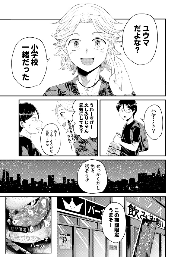 【コミティア151新刊】僕たちの正義の鉄槌