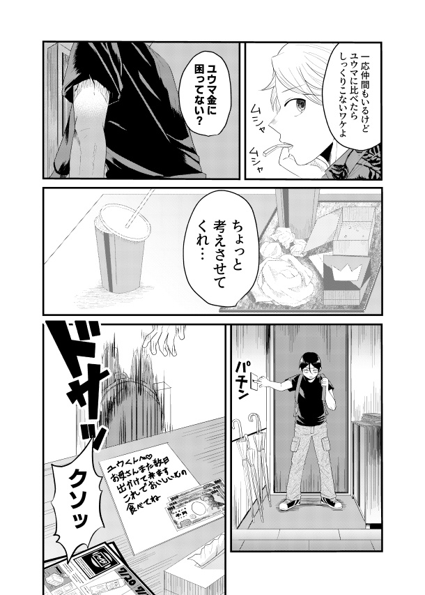 【コミティア151新刊】僕たちの正義の鉄槌
