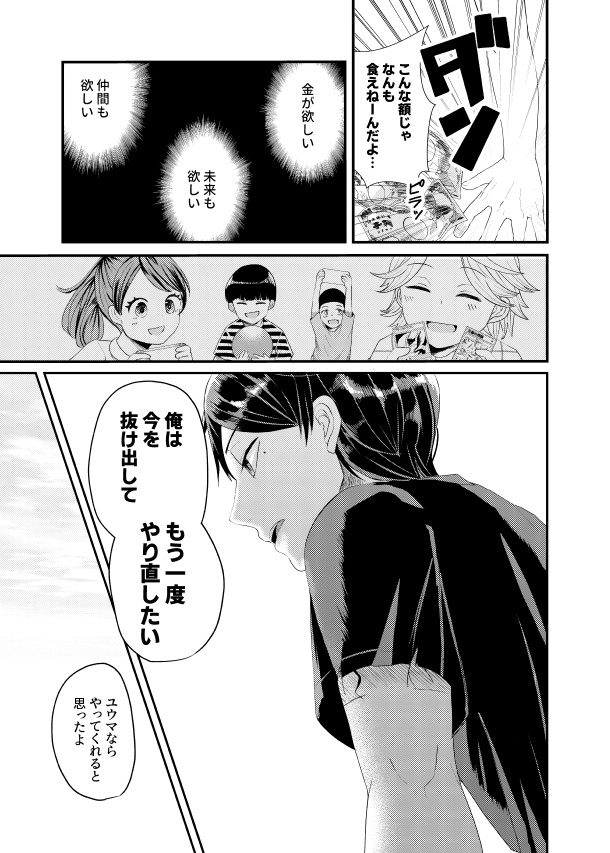 【コミティア151新刊】僕たちの正義の鉄槌