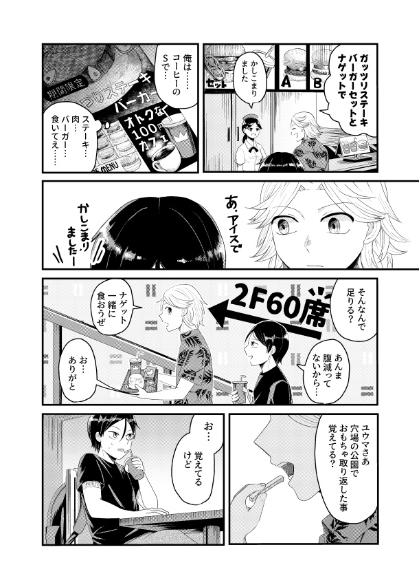 【コミティア151新刊】僕たちの正義の鉄槌