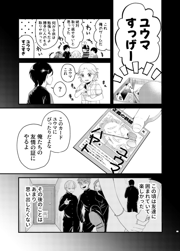【コミティア151新刊】僕たちの正義の鉄槌