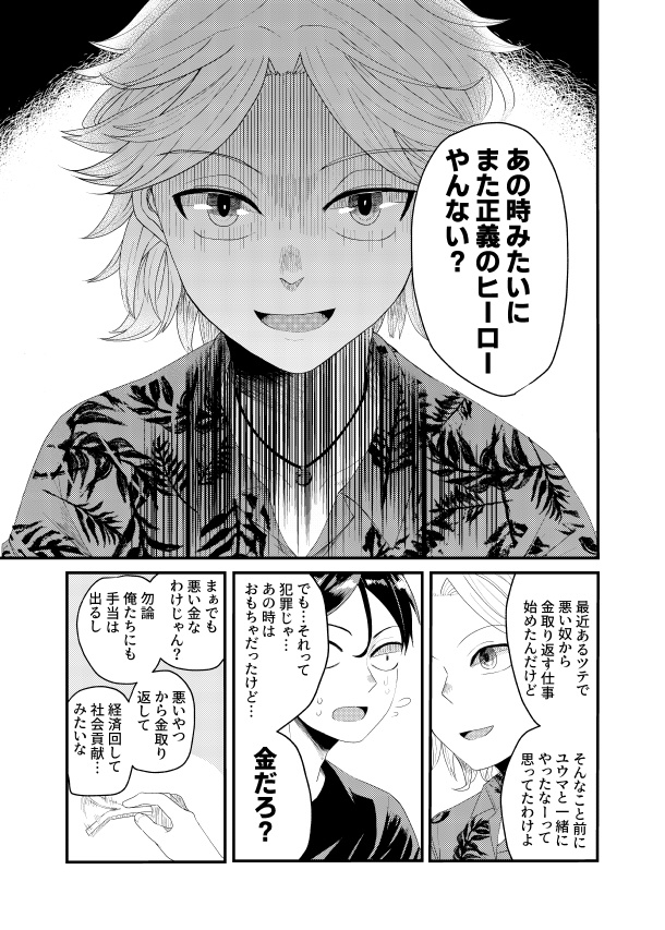 【コミティア151新刊】僕たちの正義の鉄槌