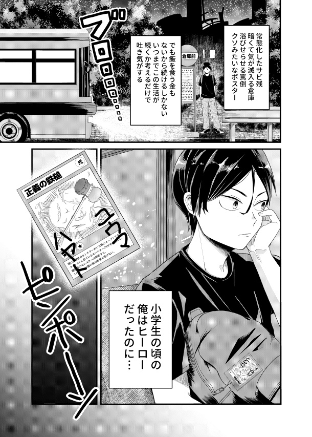 【コミティア151新刊】僕たちの正義の鉄槌