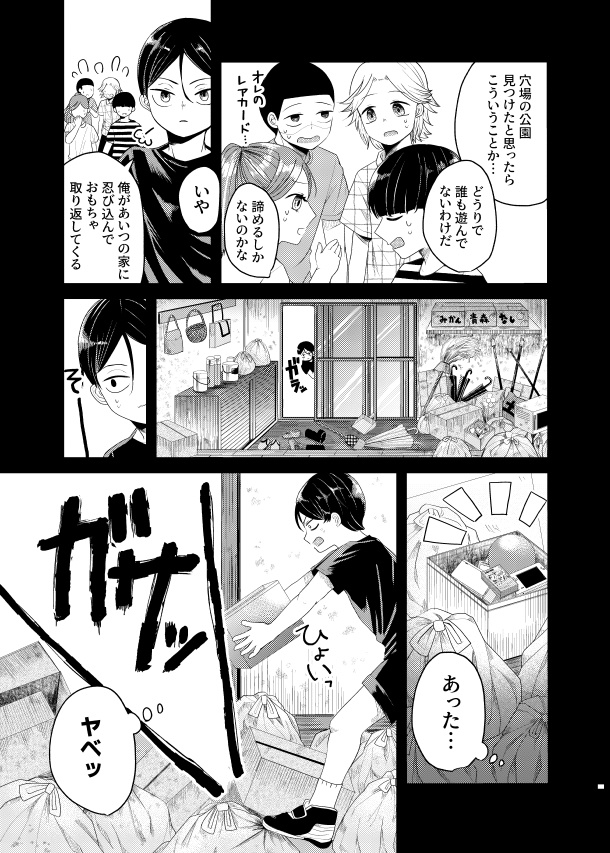 【コミティア151新刊】僕たちの正義の鉄槌