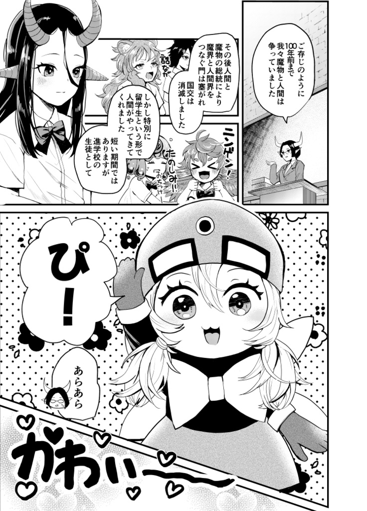 【コミティア151新刊】人間のいた教室