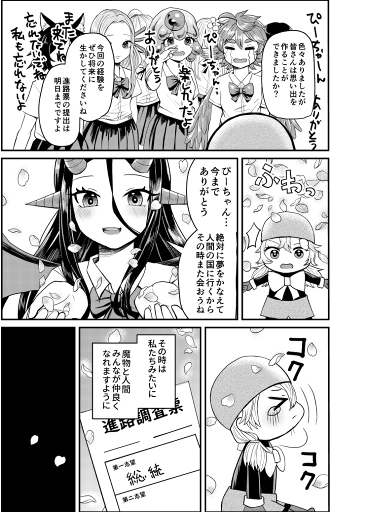 【コミティア151新刊】人間のいた教室